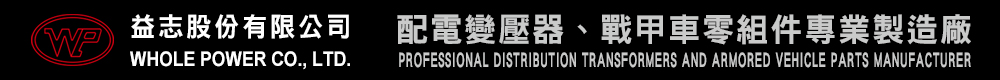 益志股份有限公司-Logo
