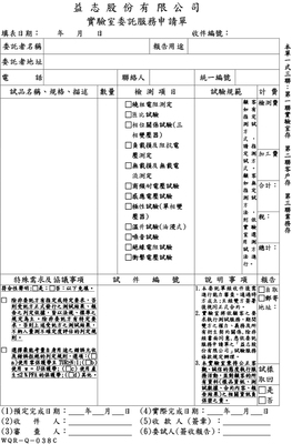 高壓實驗室委託服務申請單
