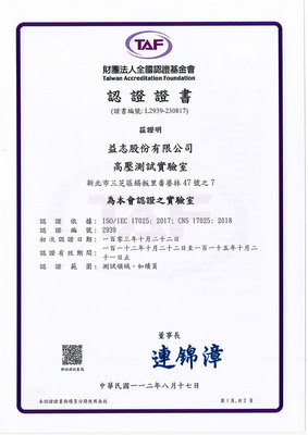 TAF高壓測試實驗室證書_2939