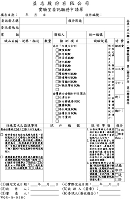 材料實驗室委託服務申請單
