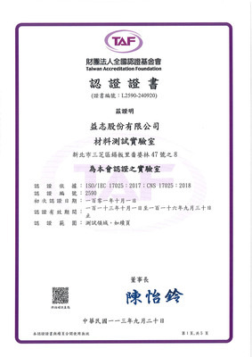TAF2590材料測試實驗室證書
